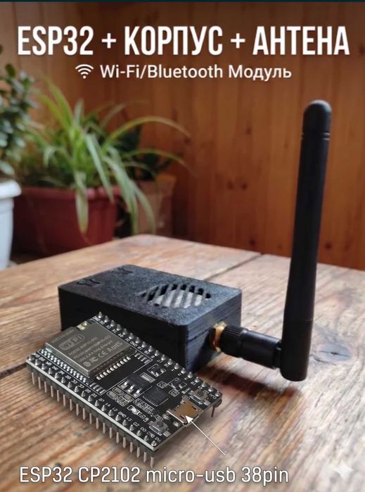 ESP32 DevKit V1\V4\ETH01\C3\C3 oled\C6\S3\T-display 1.14\CYD – Wi-Fi + Bluetooth плата в корпусі антеною