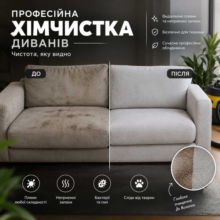 9.10 і 10.10 Зроблю хімчистку ваших мʼяких меблів ЗА СОБІВАРТІСТЬ ЧИТАЙТЕ ОПИС