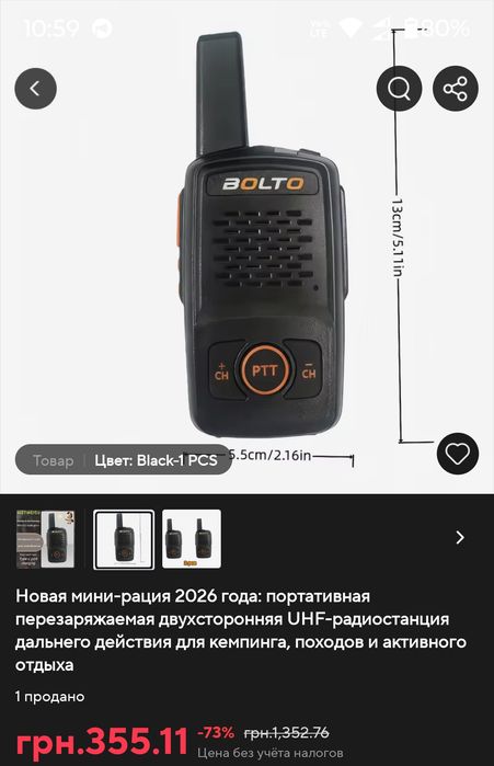 AOLTO PMR 446 FRS – компактна, легка двостороння радіостанція.