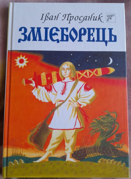 I. Prosyanik. Kazki