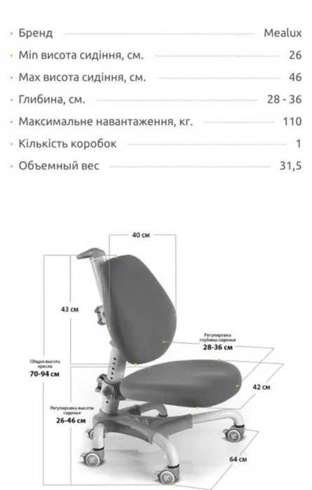 Дитяче ортопедичне крісло  Mealux