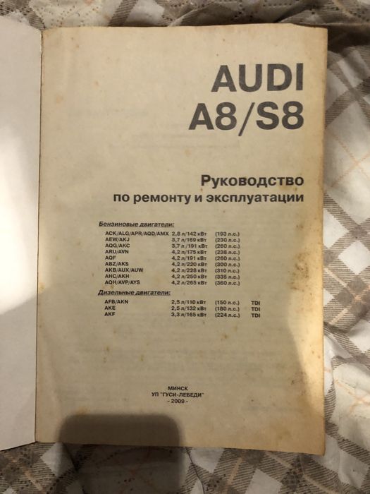 Книга по експлутуації Audi a/s 8