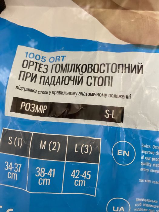 Продам ортез (новый)