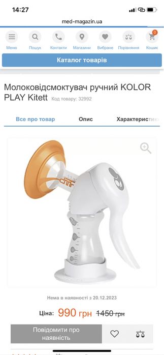 Молоковідсмоктувач ручний KOLOR PLAY Kitett