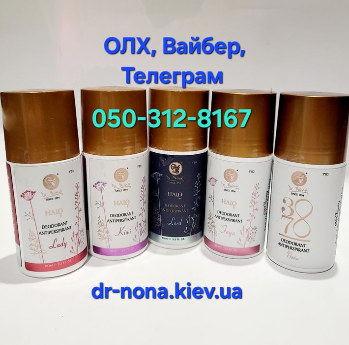 Доктор Нона Дезодорант Леді Ківі Лорд Фая Соляріс Динамічний Крем