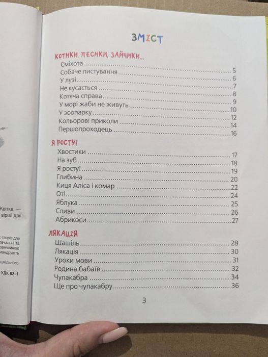 Вірші для дітей, Звірські вірші