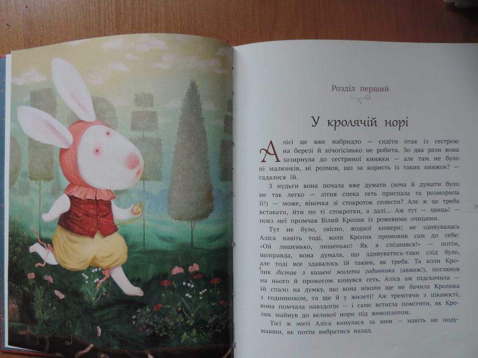 Казка з персонажами, які оживають "Аліса в країні див"