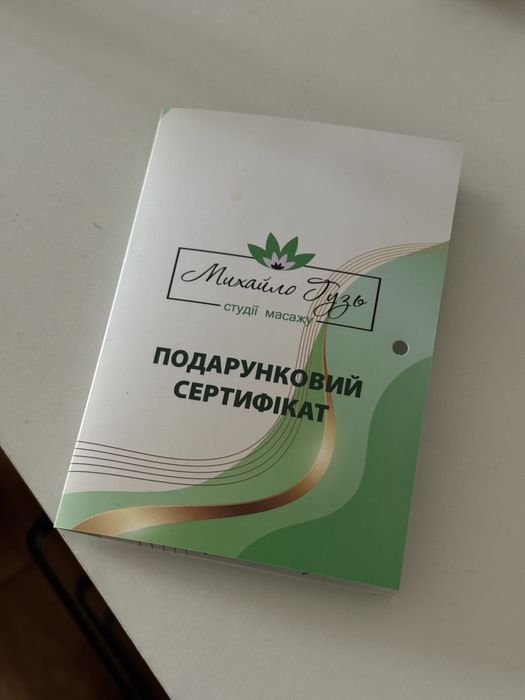 Сертифікат на масаж