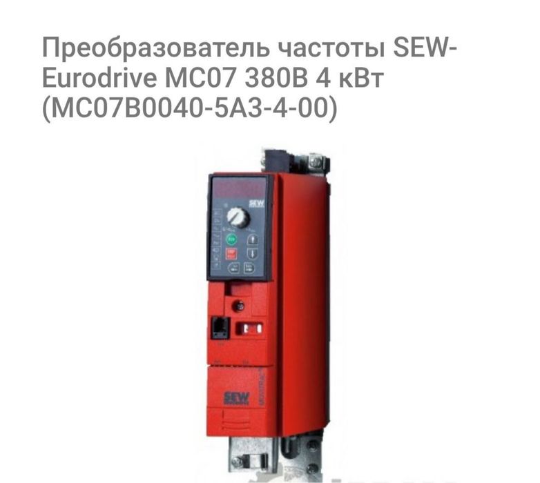 Преобразователь частоты SEW- Eurodrive MC07 380B 4 кВт
