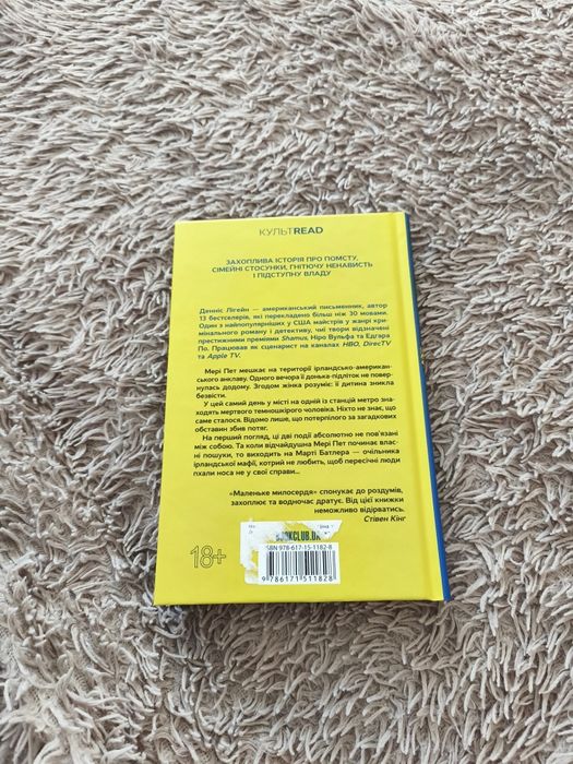 Маленьке милосердя , Денніс Лігейн