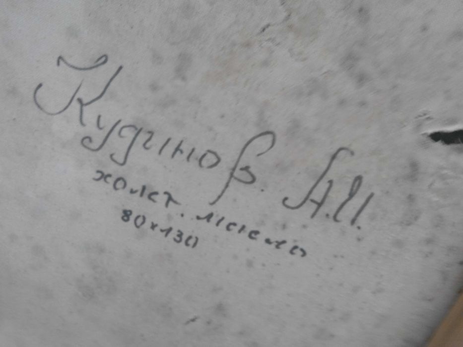 авторская картина маслом холст Кудинов А.И. живопись 80х130 см живопис