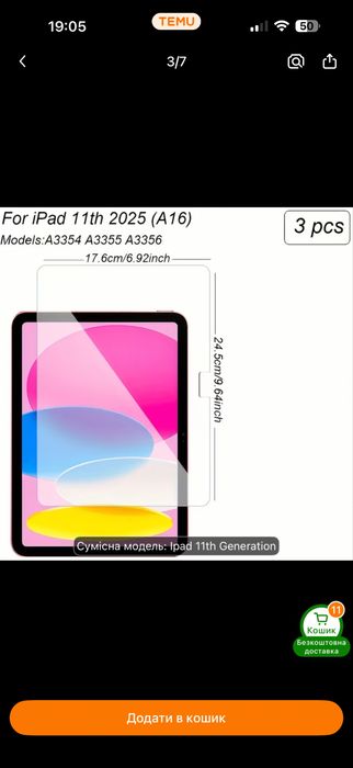Захисне скло на  Ipad Air 11 діагональ 12,9