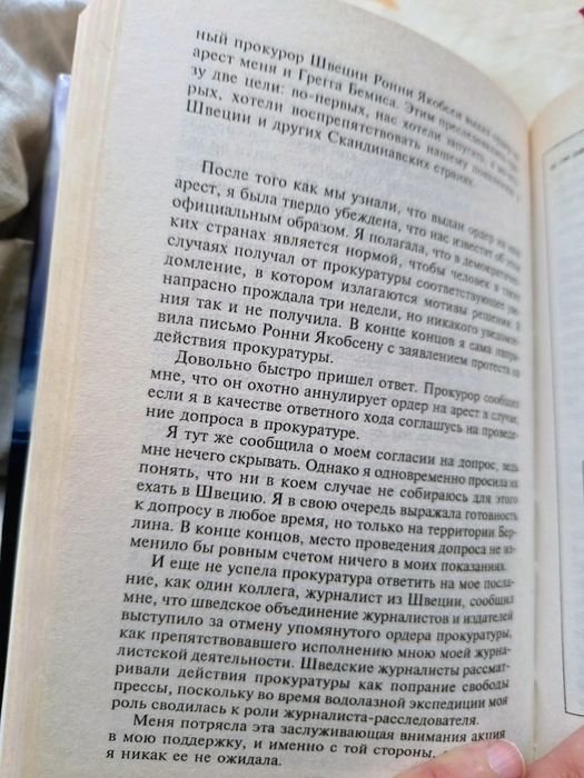 Ютта Рабе "Гибель парома"Естонія""