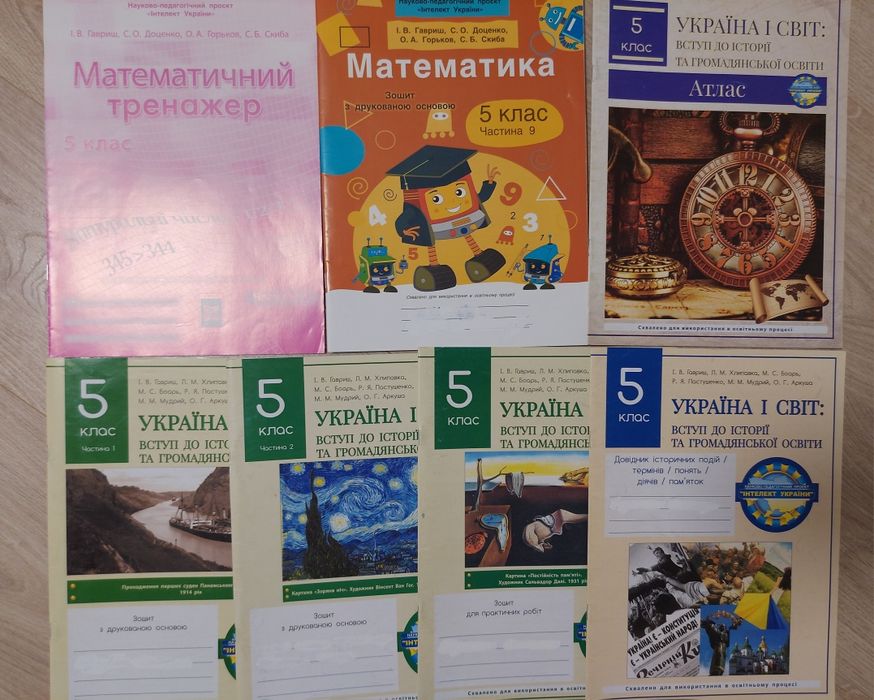 Зошити інтелект України 5 клас