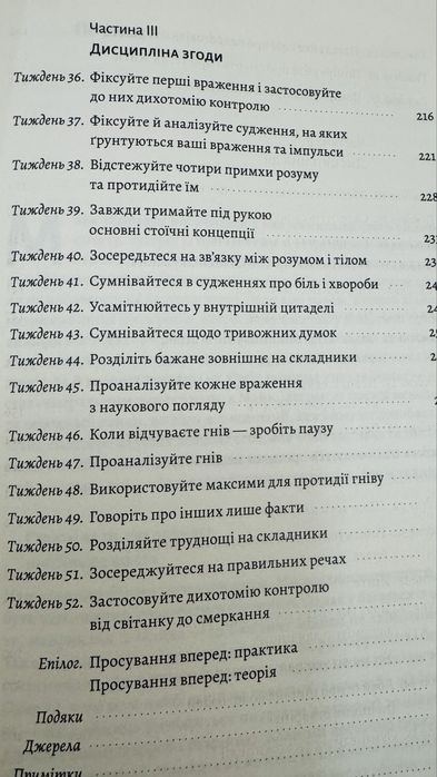 Нові стоіки 52 уроки для наповненого життя