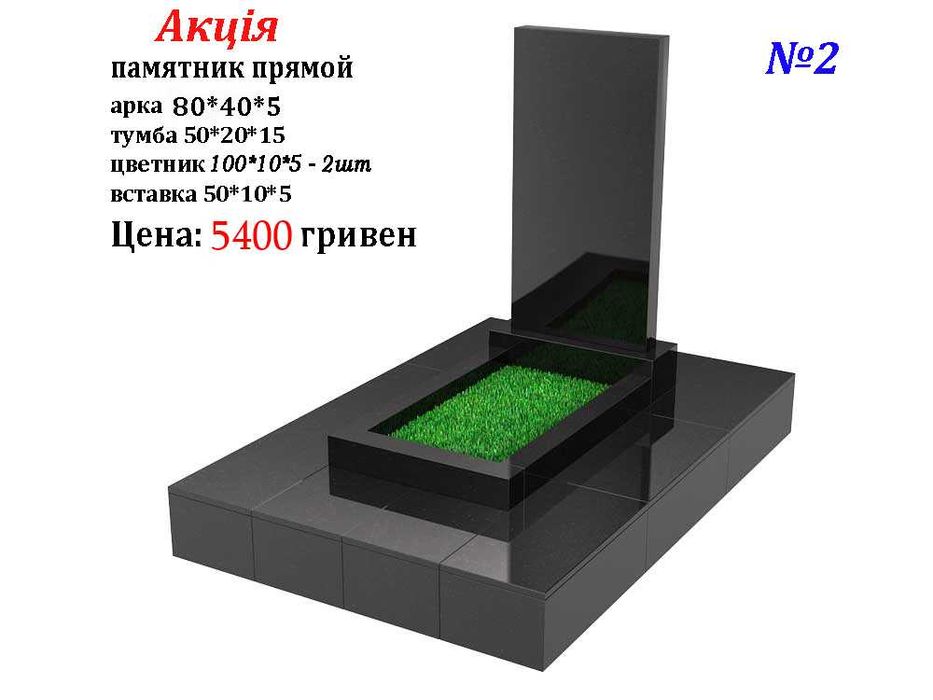 Гранітні пам'ятники