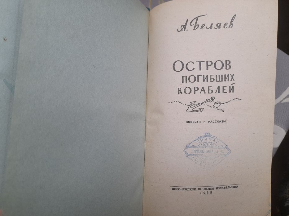 Стивенсон Немцов Беляев Адамов библиотека приключений  бпнф  фантастика шедевры гиганты