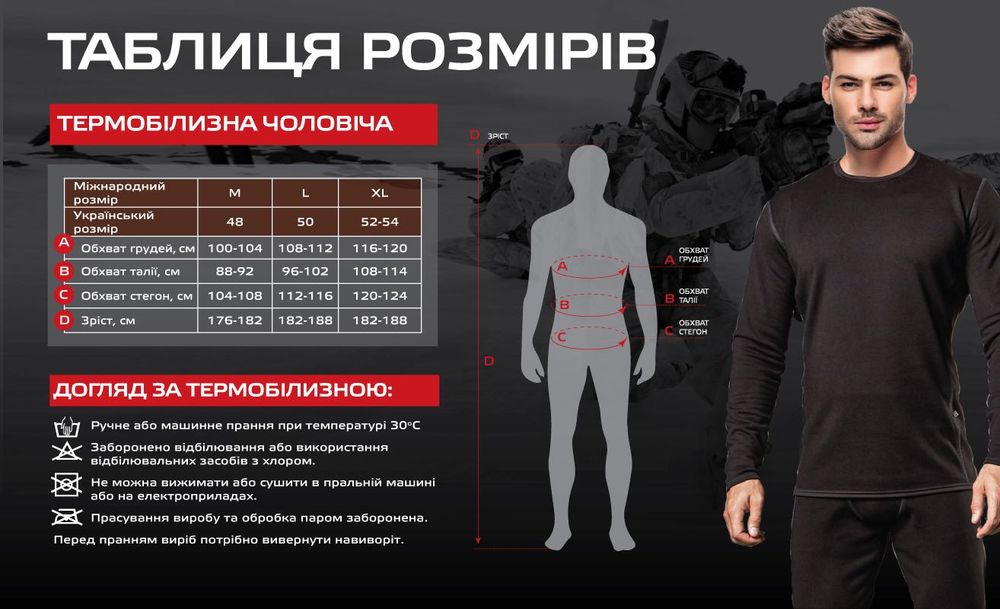 Термобілизна | Термобелье | WARMTECH