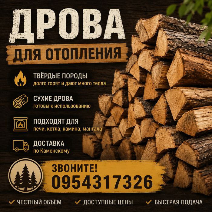 Продам дрова ,твердых пород!
