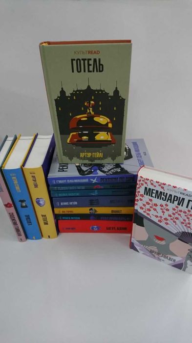 Комплект книг Мемуари гейші / Мовчання ягнят / Ганнібал / Аеропорт