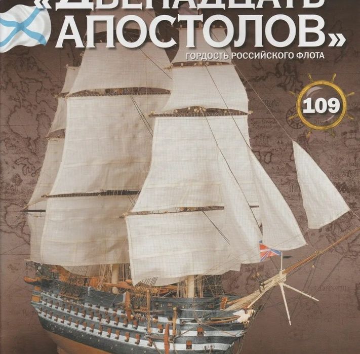 " Двенадцать апостолов",три журнала с деталями обменяю на деньги.