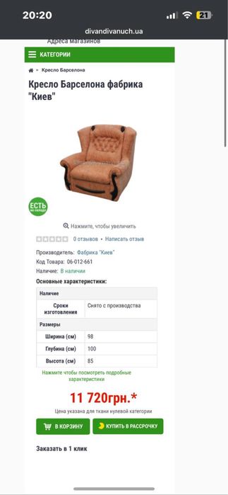 Кресло кровать «Роксана»