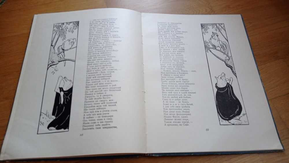 Лис Микита 1951 р стан як нечитана