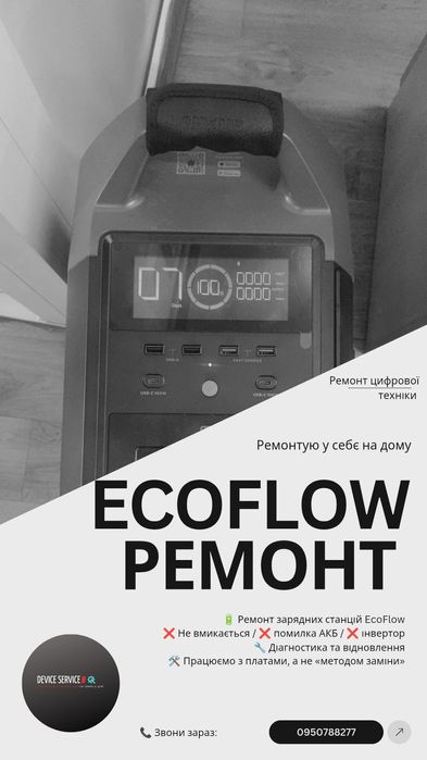Device Service — Ремонт зарядних станцій EcoFlow
