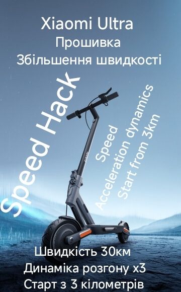 Xiaomi Ultra збільшення швидкості,прошивка
