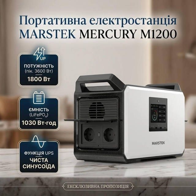 Портативна зарядна станція MARSTEK MERCURY M1200 Portable Power Station