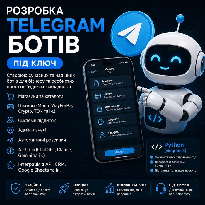 Телеграм бот для будь-яких задач