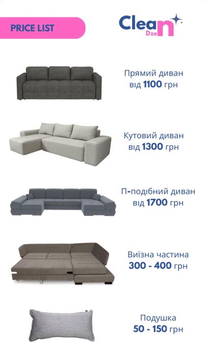 Хімчистка дивану, матрасу, видалення запаху плям від тваринок! Київ