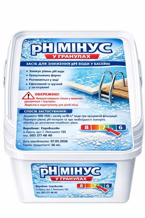 рН мінус 1 кг для басейну | швидке зниження pH | хімія для води