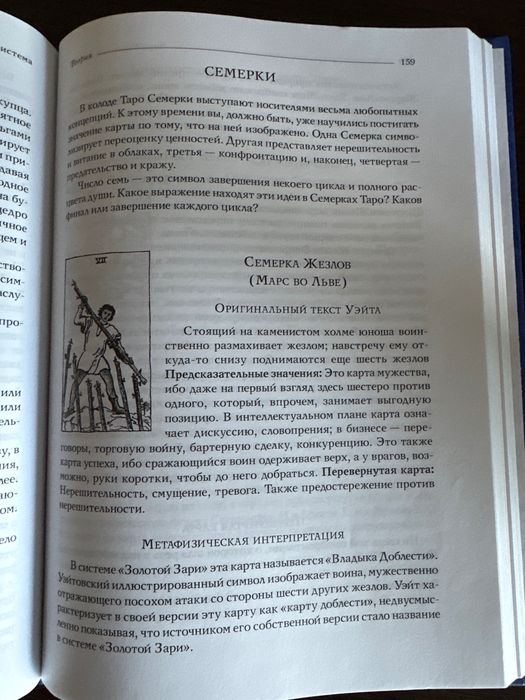 Книга таро уэйта