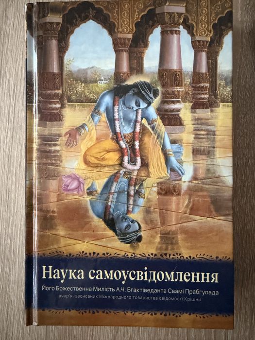 Книга: Наук самоусвідомлення