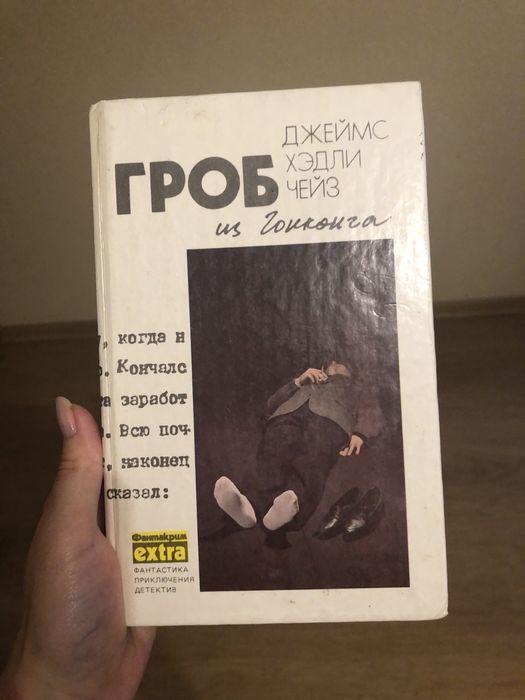 Книга чейза детектив