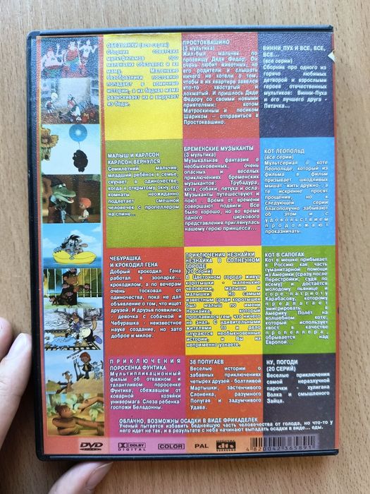 DVD мультфільми срср. Радянські мультфільми на DVD: 100 грн. - CD