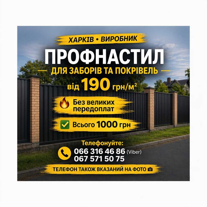Профнастил от 190 грн за 1 день Харьков | Металлочерепица, несущий профлист, минимальная предоплата, от производителя за 1-2 дня
