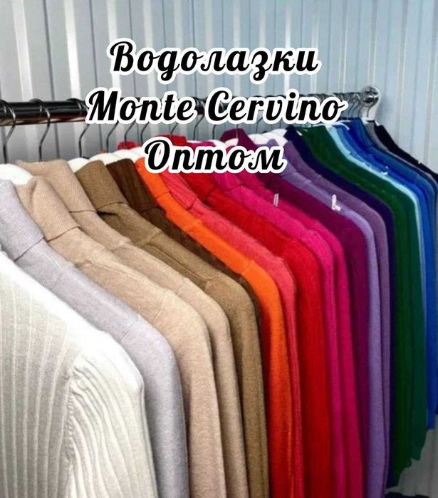 Водолазки Monte Cervino ТІЛЬКИ ОПТОМ ВІД 235 грн
