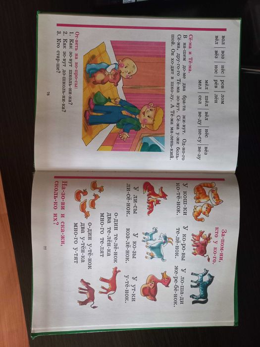 Букварь, Жукова Н.С