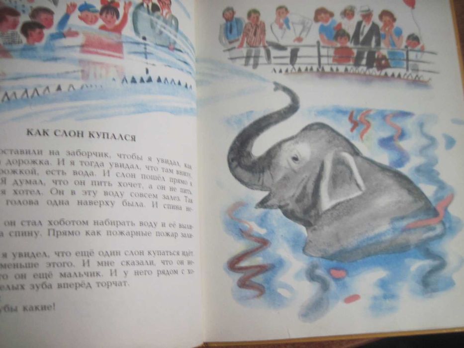 Житков Б. Как мы ездили в зоосад  К. Калинычева. М.: Малыш 1980