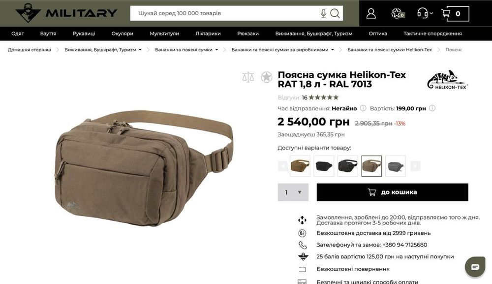 СУМКА ЧОЛОВІЧА ПОЯСНА Helikon-Tex RAT 1,8 л - RAL 7013