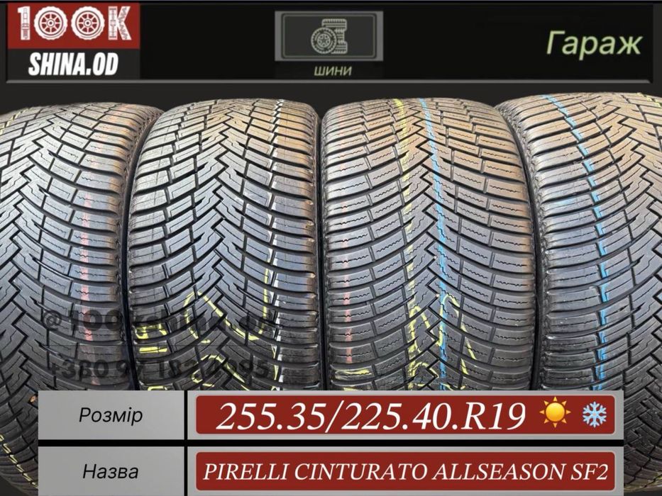 Шины БУ 255 35 225 40 R 19 Pirelli CINTURATO allseason SF2  Разноширок