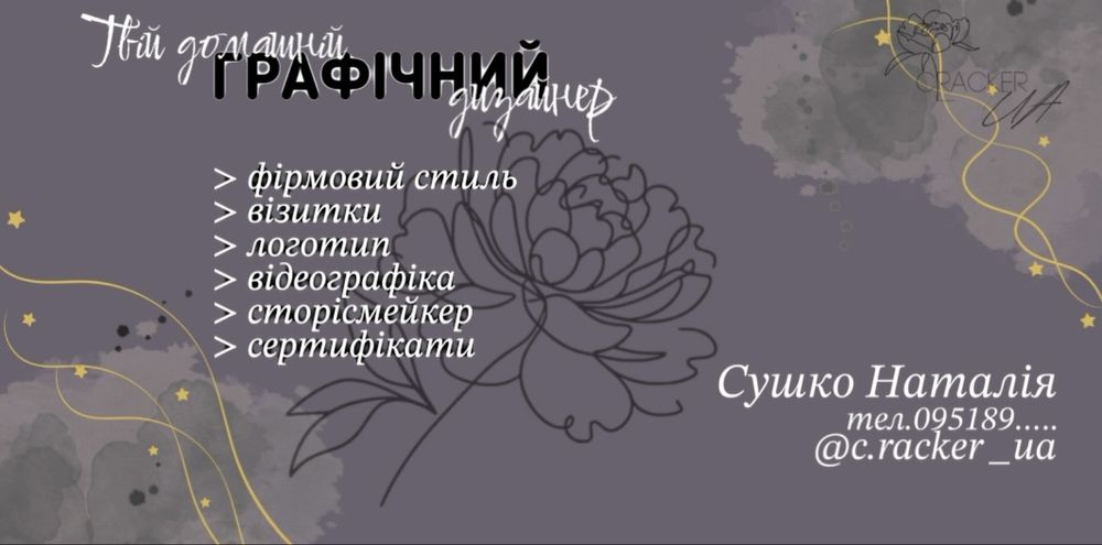 Графічний дизайнер