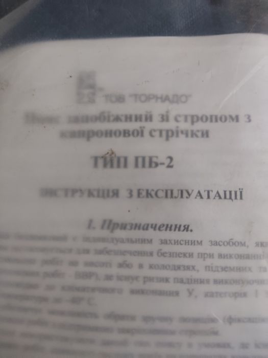 Пояс монтажний ПБ-2