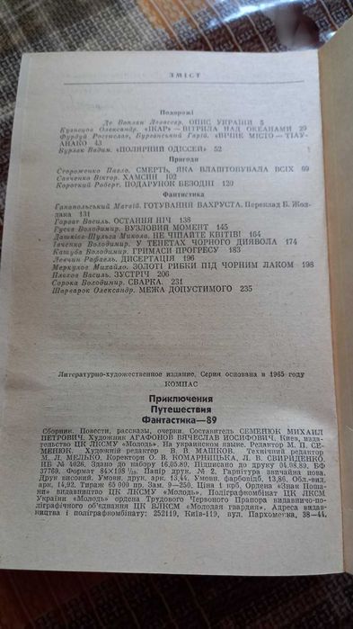 7 книг Фантастика, фентезі українських письменників українська мова