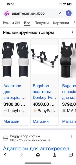 Адаптеры Bugaboo Fox к креслам Cybex Maxi-Cosi Besafe Britax Anex Bugaboo