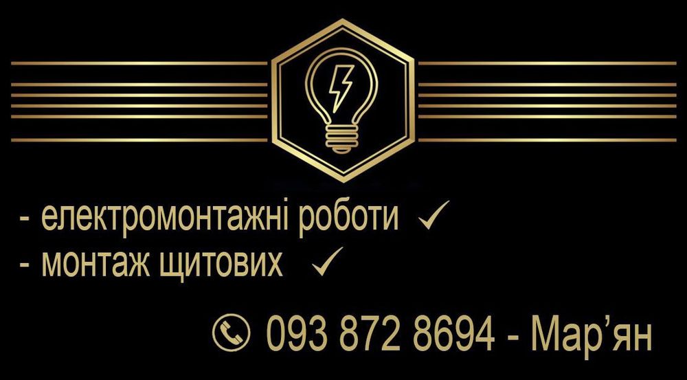 Електрик, Електромотажні роботи, прокладання кабеля, збірка щитків