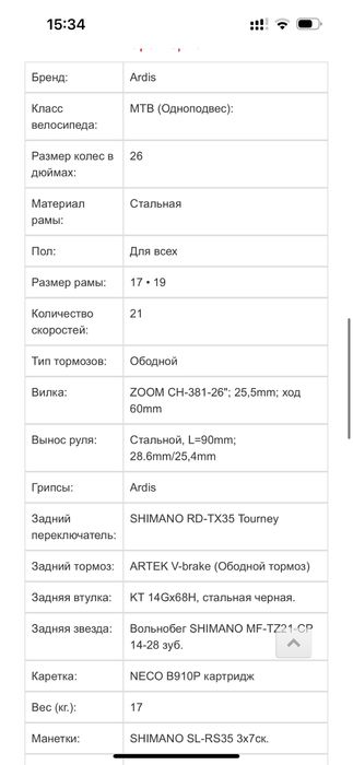 Горный велосипед