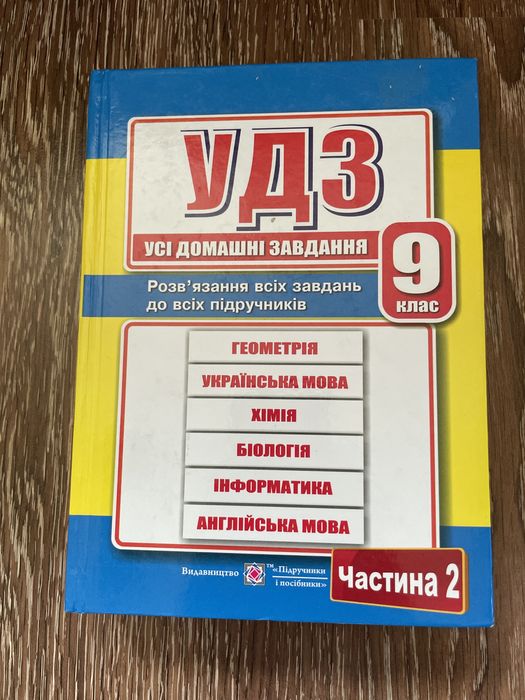 Книги 1 та 2 частини по УЗД за 8 та 9 клас
